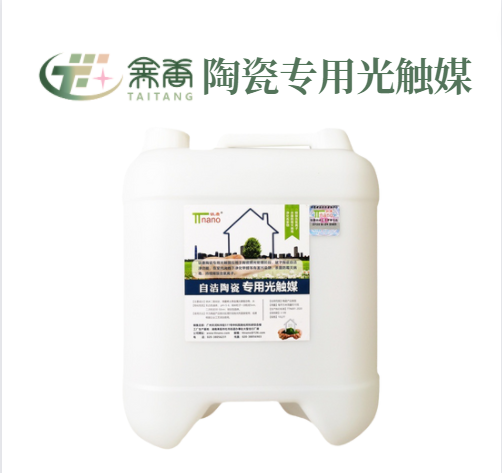 光凈化瓷磚納米催化劑