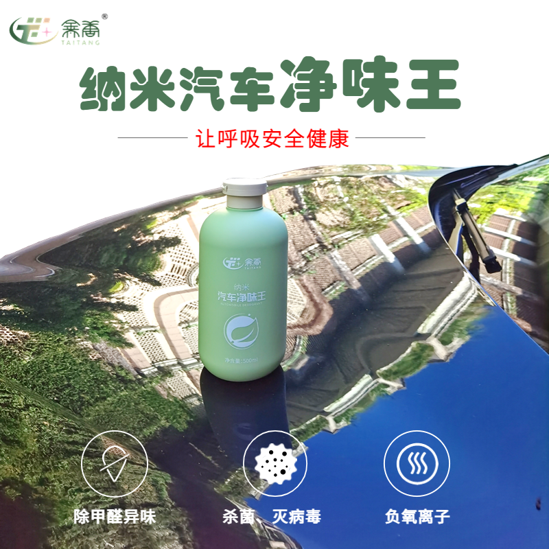 納米汽車(chē)凈味王