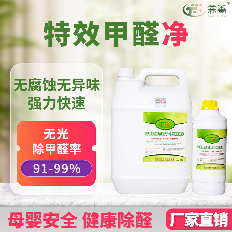 特效甲醛凈工程裝