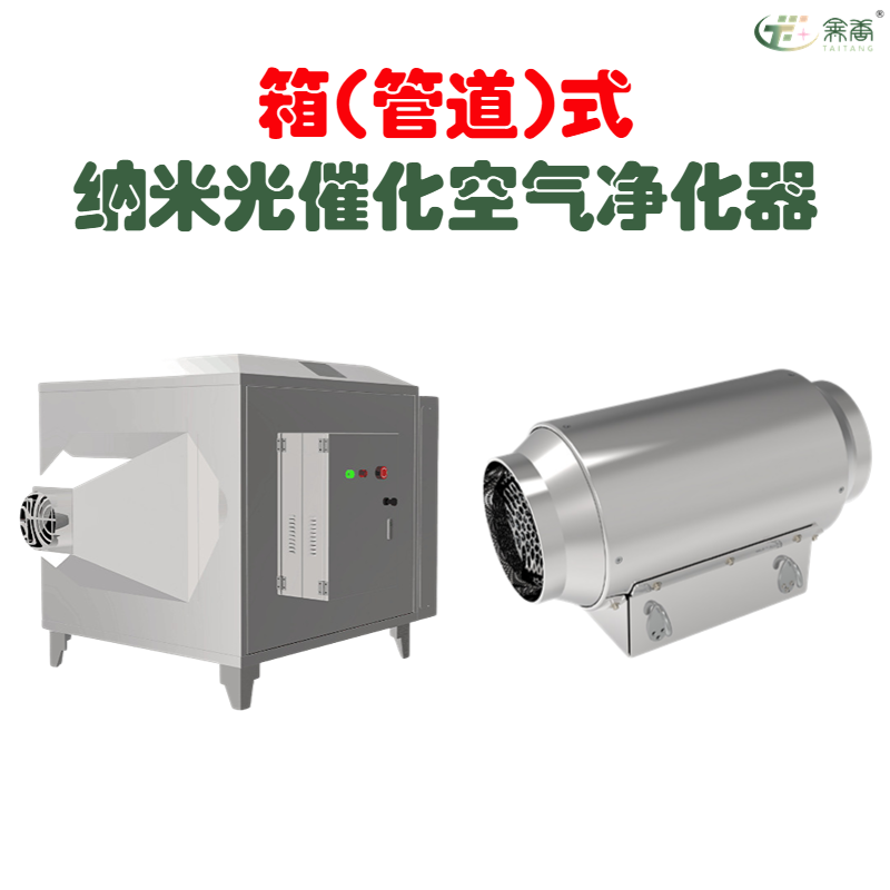 鈦唐VOCs空氣凈化設備