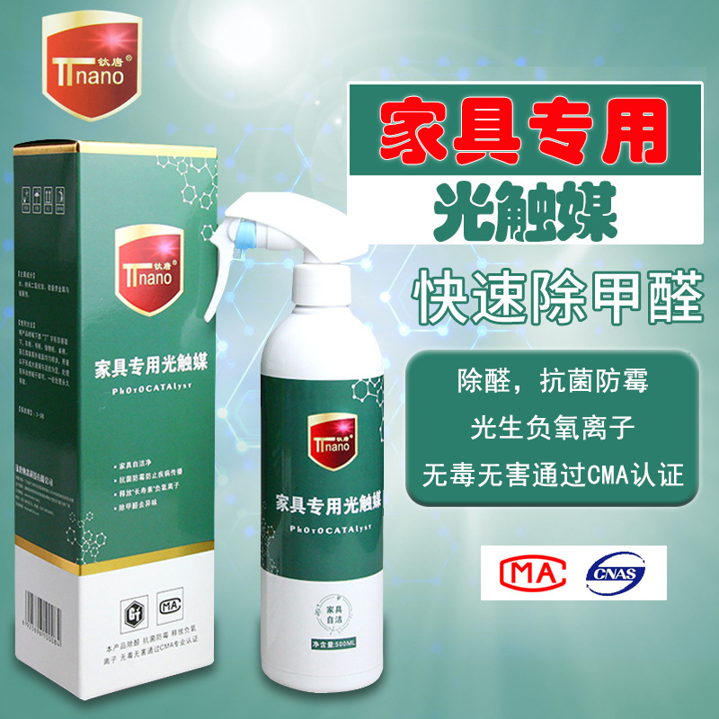 鈦唐家具專(zhuān)用光觸媒