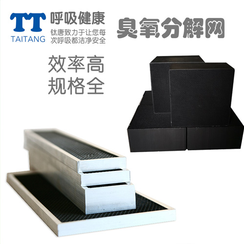 臭氧分解鋁蜂窩網(wǎng)