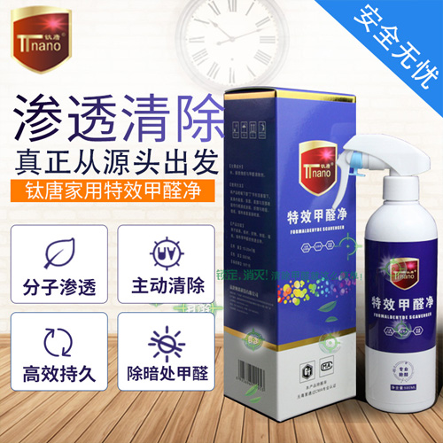特效甲醛凈瓶裝